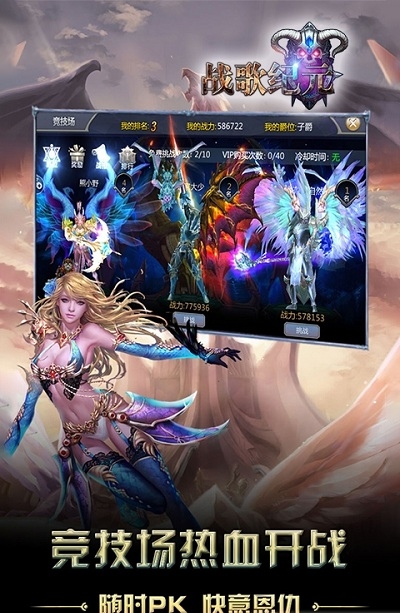 战歌纪元官方版的图册