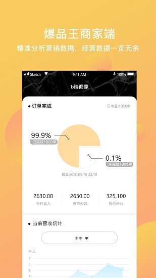 爆品王商家端的图册