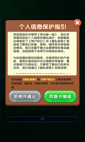 幸运碰一碰游戏的图册