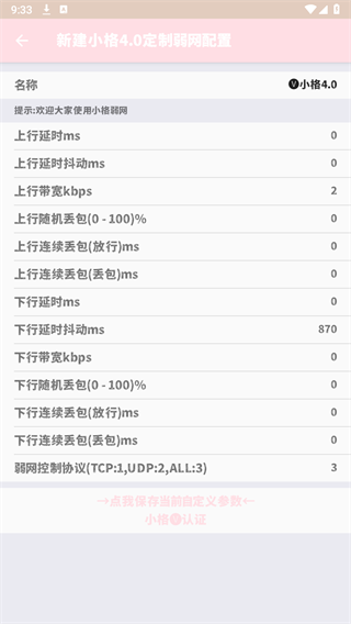 小格弱网8.0版本的图册