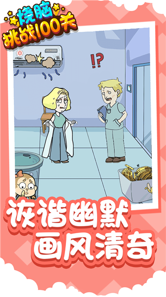 烧脑挑战100关的图册