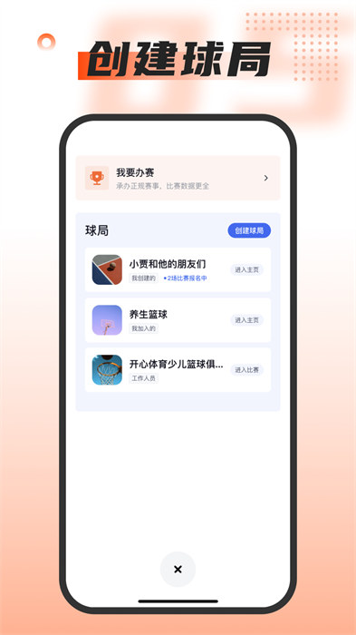 我奥篮球app的图册