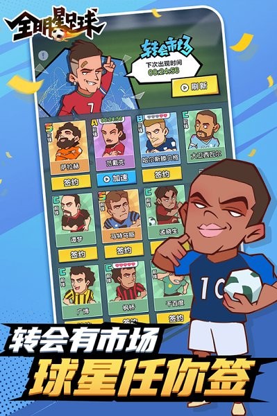 全明星足球手游九游版的图册