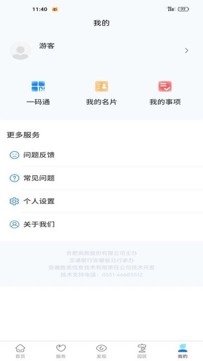 高新园企通官方版的图册