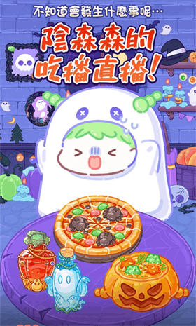 糖葫芦达人万圣节版的图册