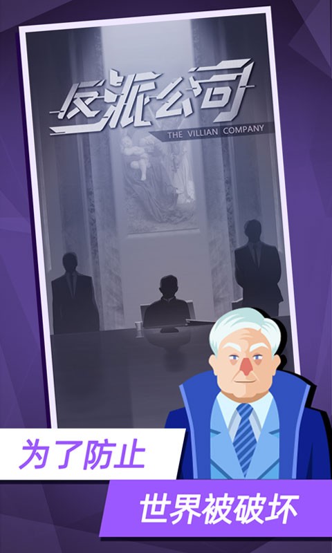 反派公司的图册