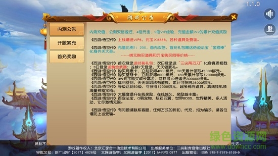 西游悟空传日版的图册