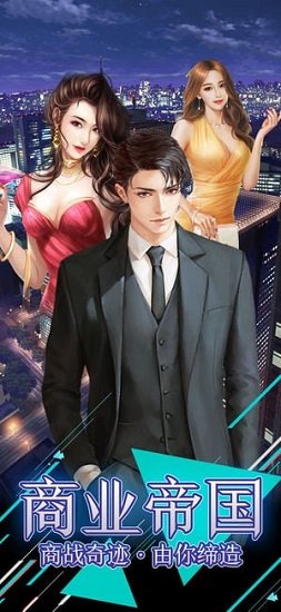 风流总裁变态版游戏的图册