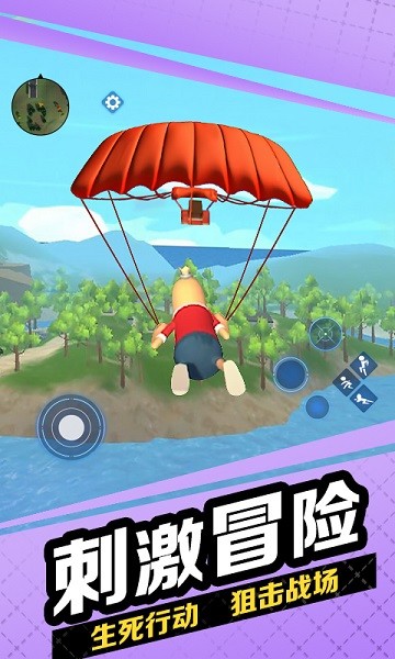 跳伞枪战吃鸡的图册