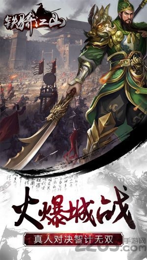 铁骑江山腾讯版的图册