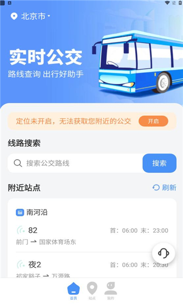 公交随查软件的图册
