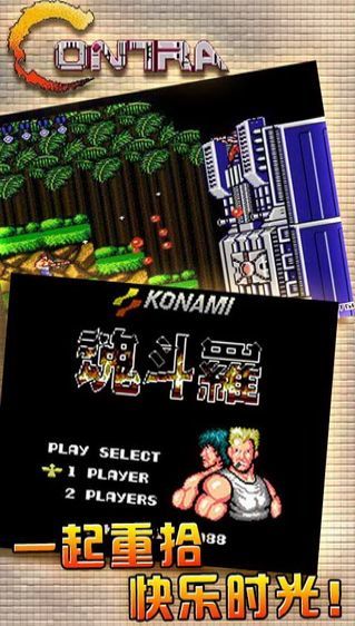 魂斗罗30条命的图册