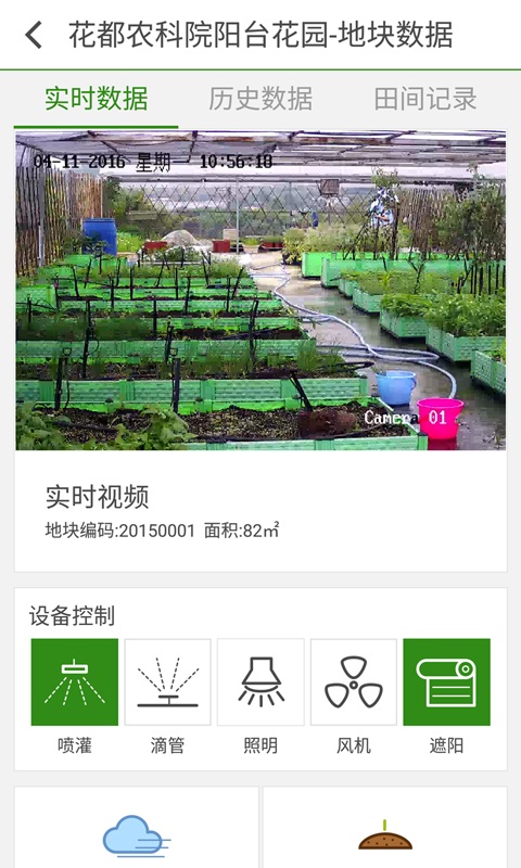 掌上田园免费版的图册