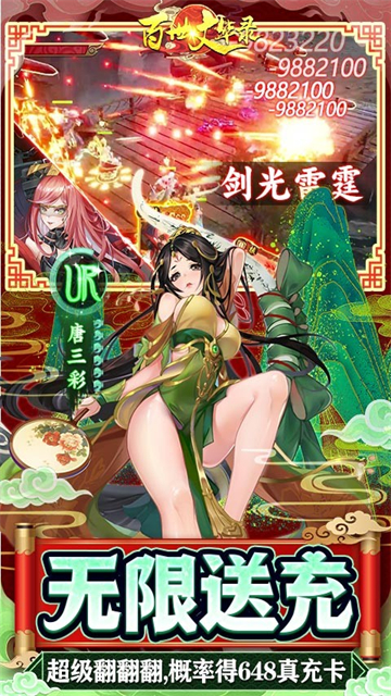 百世文华录红包版的图册