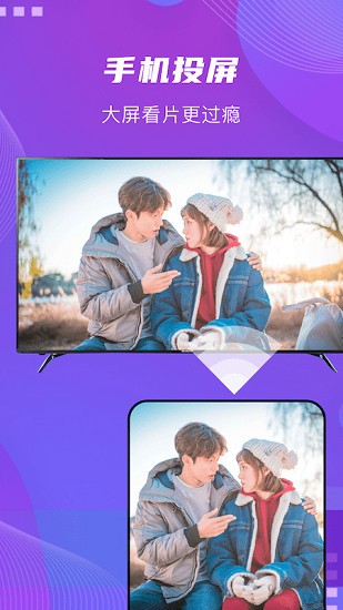 影迷星球投屏app的图册