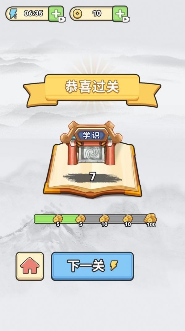 成语消星星的图册