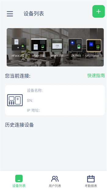 熵基互联考勤助手的图册