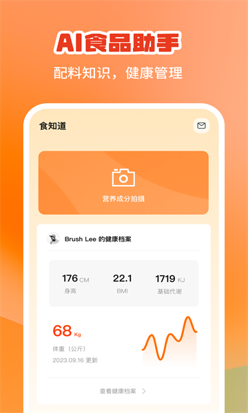 食知道食品知识与健康安卓版的图册