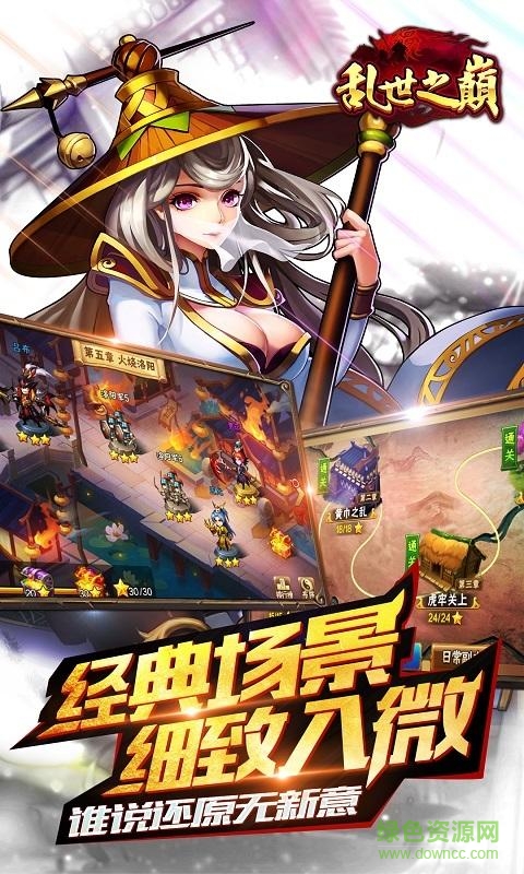 乱世之巅手游的图册