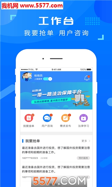 四川丝法通服务端app的图册