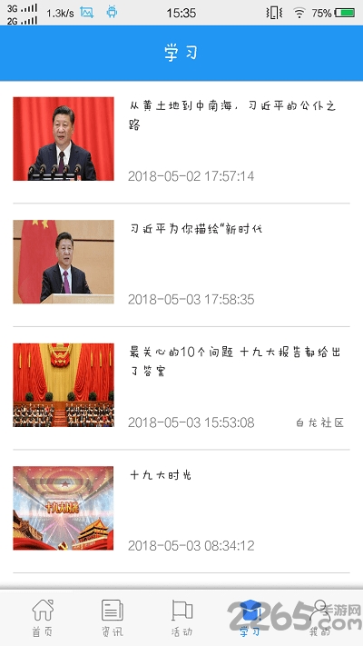 智慧播南最新版的图册