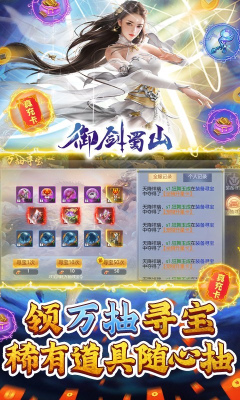 御剑蜀山福利版的图册