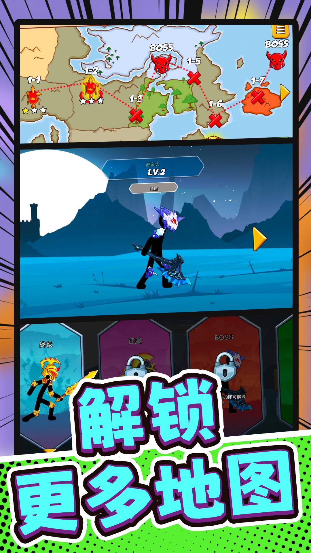 火柴人部落讨伐的图册