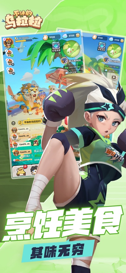 不休的乌拉拉台服官方版的图册