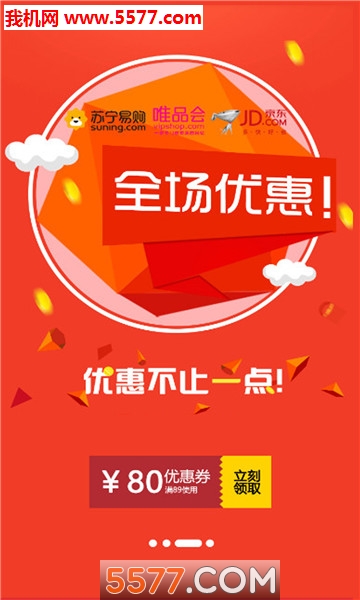 拼淘优惠券app官方版的图册