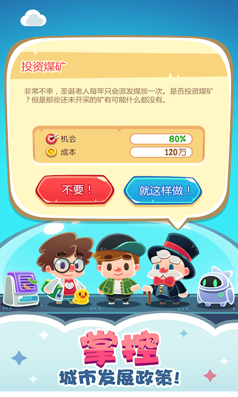 商业大亨经营模拟手游的图册