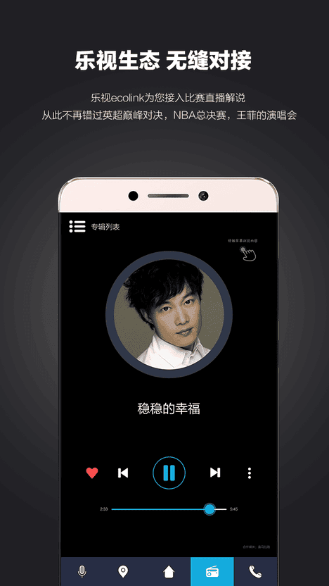 乐视车联app的图册