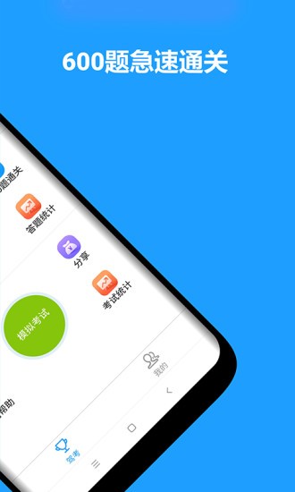 速驾通拿证好帮手的图册