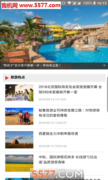 亚游旅游官方版的图册