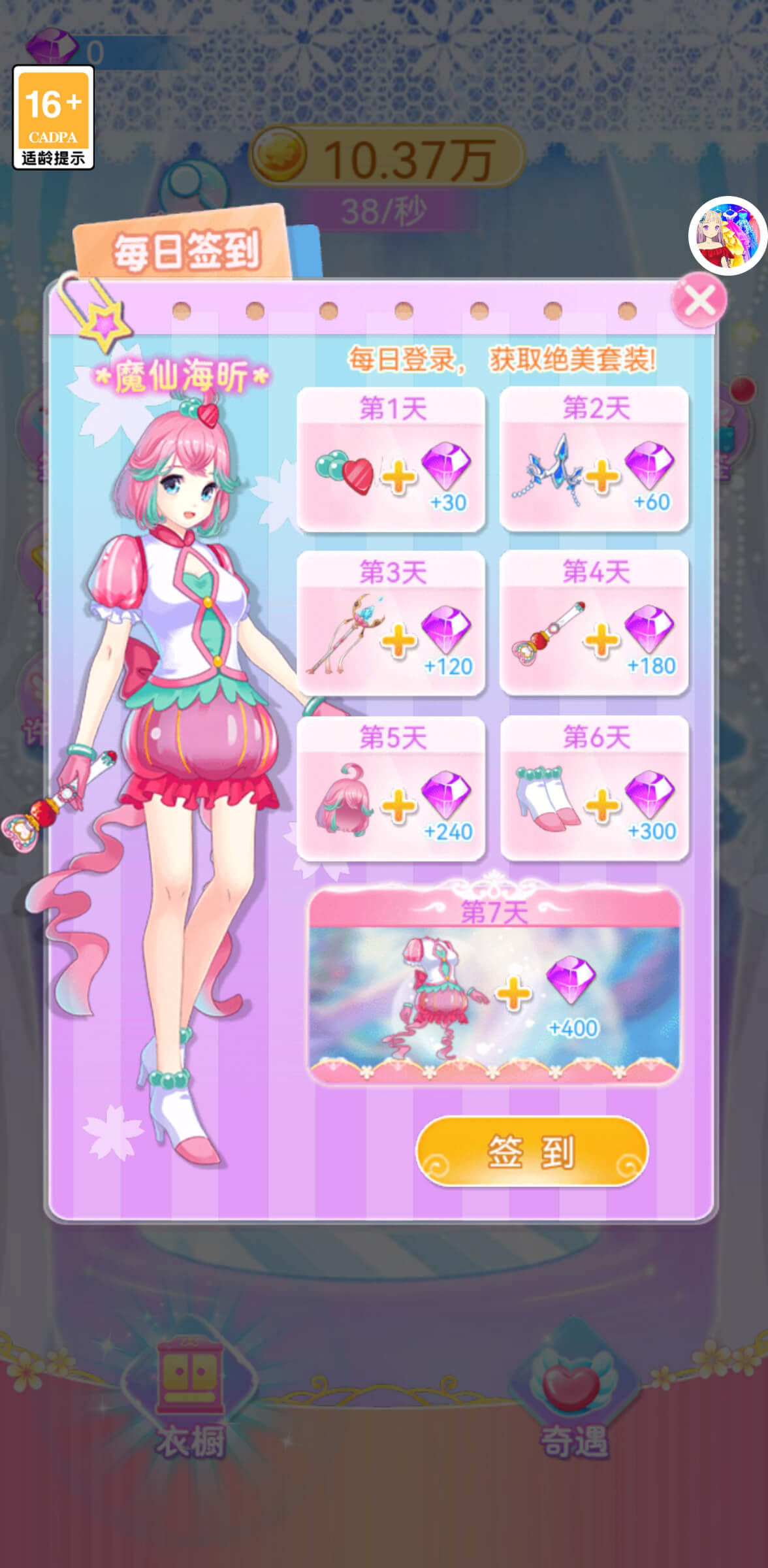 换装衣橱的图册