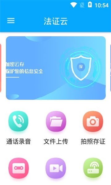 法政云官方版的图册