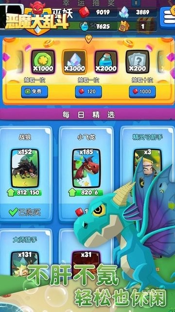 恶魔大乱斗的图册