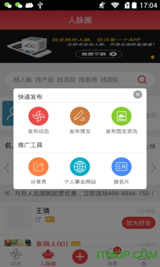 直销人脉网手机版的图册