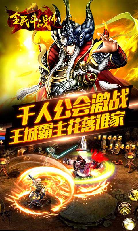 全民斗战佛公益服的图册