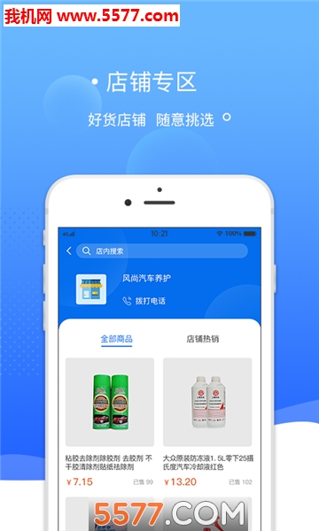 爱车主汽配城安卓版的图册