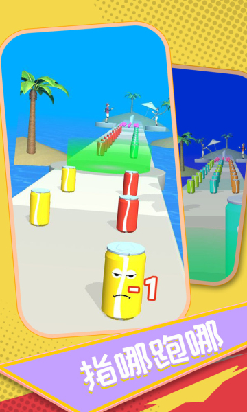 可乐果汁冲冲冲手机版的图册