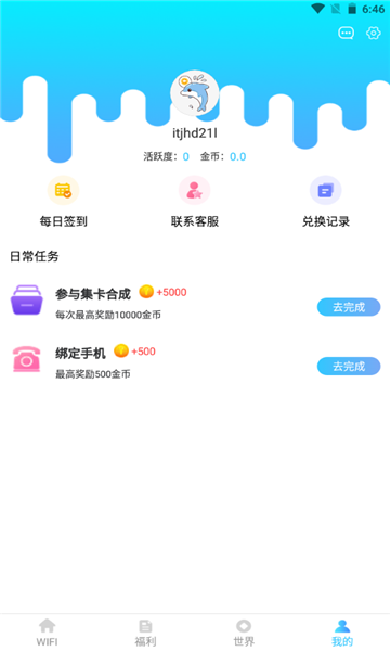 免费福利WIFI安卓版的图册