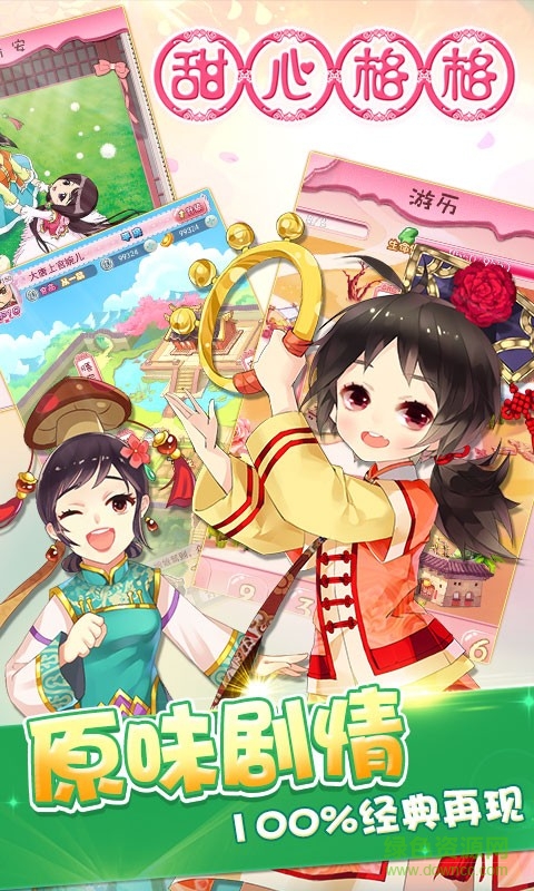 甜心格格光速客户端的图册