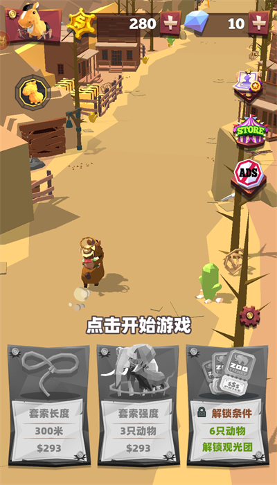 套马的汉子游戏的图册