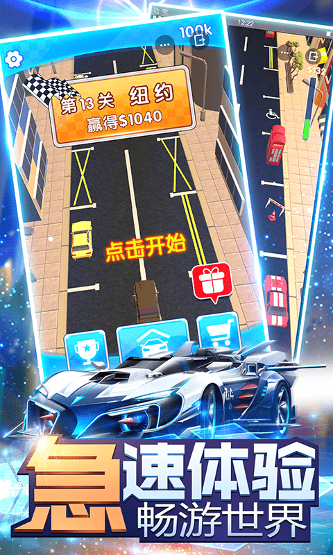 疯狂漂移抢车位3d手游的图册