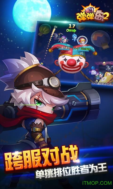 弹弹岛2pptv版的图册