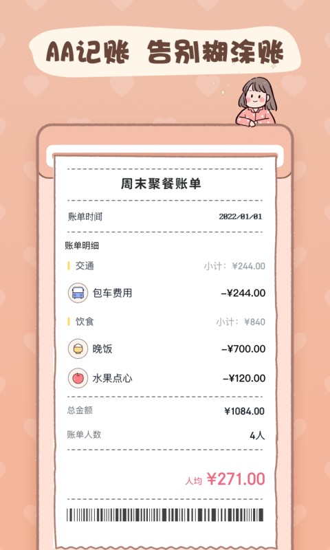 恋恋记账本的图册