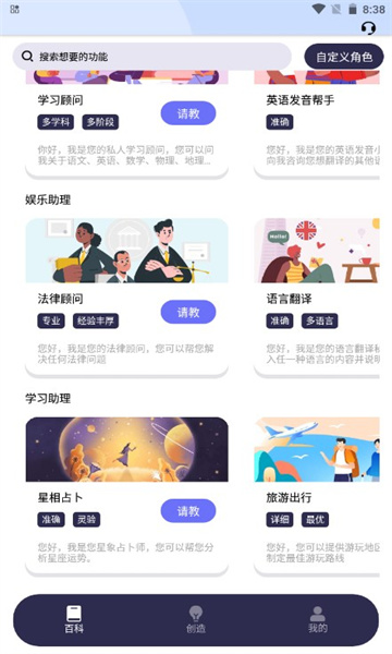 AI智能百科全解软件的图册
