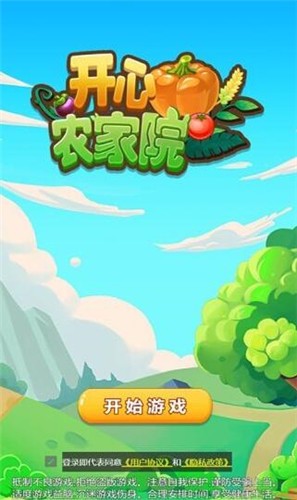 开心农家院红包版的图册