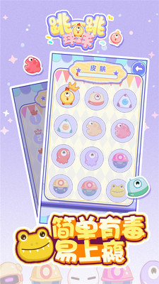 跳一跳球球的图册