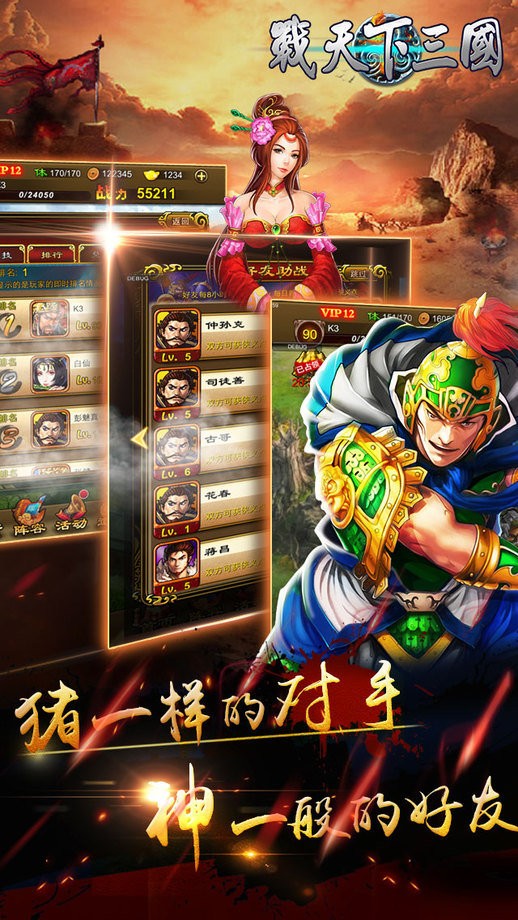 战天下三国的图册